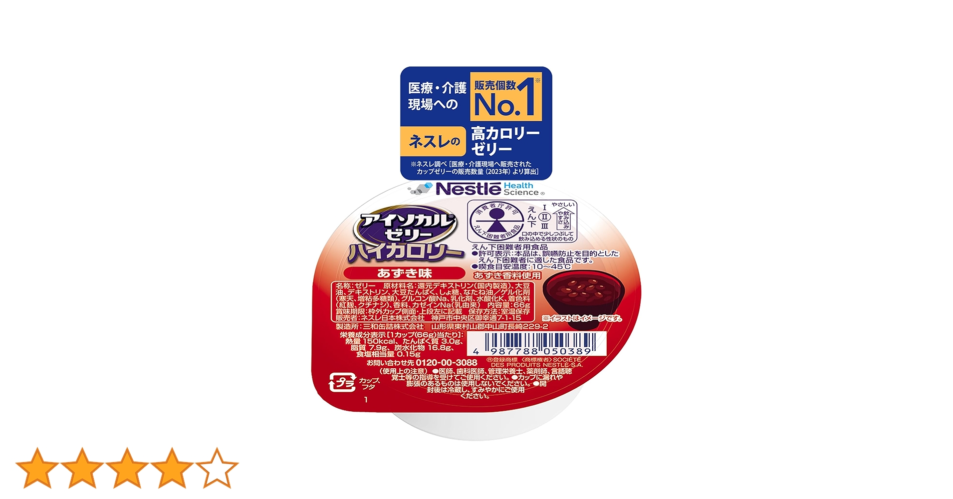 ネスレ アイソカルゼリー ハイカロリー 66g 6種計114個 最短26年1月 アイソカル® ゼリー ハイカロリー | ネスレ ヘルスサイエンス